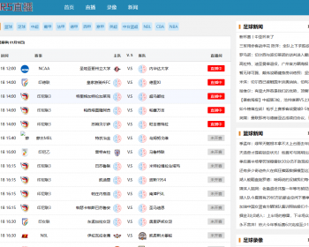 帝国cms 直播模板nba直播模板欧洲杯直播资讯英超直播模板自适应 - PHP