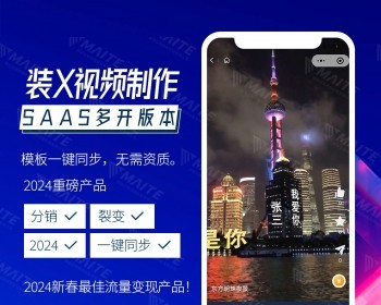 迈特装逼视频一键制作SAAS系统源码 - ThinkPHP