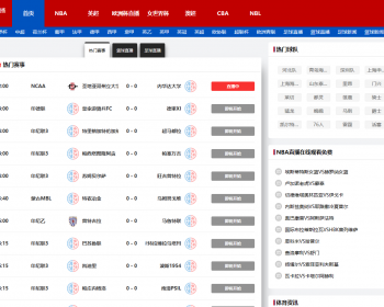 帝国cms7.5体育直播nba直播模板欧洲杯直播新闻英超直播资讯自适应模板 - PHP