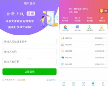微赚文章分享转发，威客任务小说，广告联盟赚钱系统，微信朋友圈引流裂变源码 - PHP