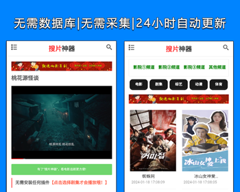多功能影视源码无需数据库无需采集无需解析接口自动更新苹果cms - PHP