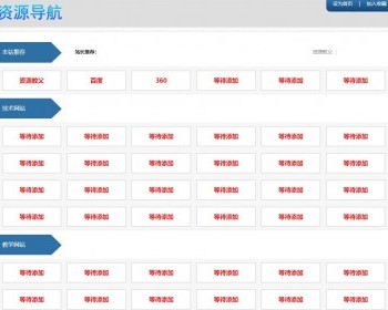 电脑端单页面导航风格模板纯html页面多个跳转页面中转地址安全网址导航网址发布页面 - HTML / 前端静态