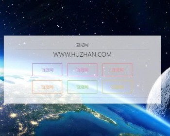 导航网址发布页,个性防丢导航,备用跳转中间页,引流宣传导航页,网站导航分流页,界面美观 - HTML / 前端静态