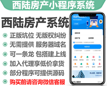 房产系统微信小程序正版开源独立部署源码可二开地图找房房源查找经纪人客户板块 - ThinkPHP