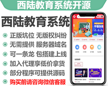 教育系统微信小程序正版开源独立部署源码可二开线上线下课程报名视频音频图文课程 - ThinkPHP