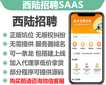 招聘SAAS微信小程序PC端正版开源独立部署源码可二开ThinkPHP企业招聘端人才简历