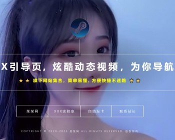 h5炫酷的视频背景导航网址发布页个性防丢导航备用跳转中间页引流宣传导航页网站导航分 - HTML / 前端静态