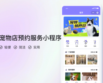 宠物领养服务小程序【全程上线服务】 - PHP