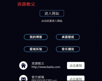黑色精美导航网址引导跳转官网展示发布页面也适用于博客个人主页引导页面h5源码html - HTML / 前端静态