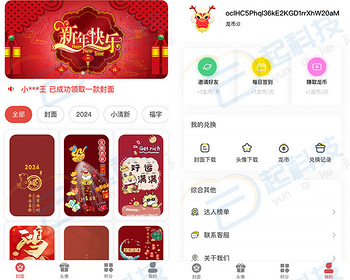 龙年封面头像免费抽J看广告领取流量主小程序开源版 - ThinkPHP