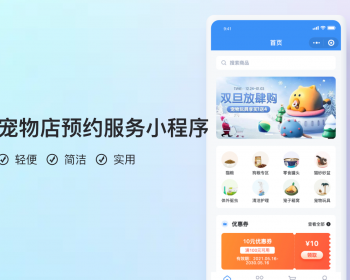 宠物用品商城服务小程序【全程上线服务】 - PHP