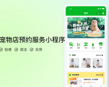 宠物医院服务小程序【全程上线服务】 - PHP