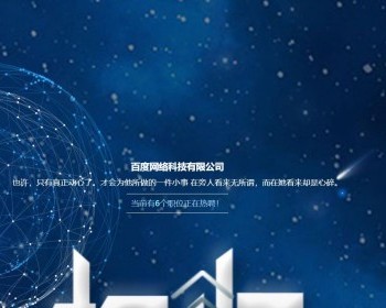 h5单页面人才招聘精美的引导落地页竞价单页面人才网招聘Hhtm静态源码灵活修改拓展人才 - HTML / 前端静态