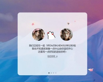 恋人表白动态出场七夕情人表白全自动网页H5自适应，一键生成520表白/个人/恶搞网站 - HTML / 前端静态
