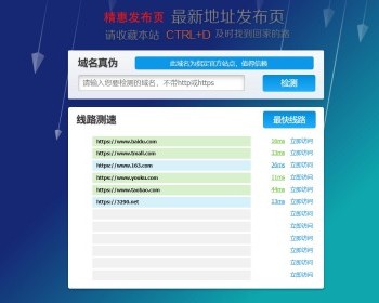 html纯静态电脑端网址导航源码域名发布页源码防走丢引导页源码网址跳转自动检测域名延 - HTML / 前端静态
