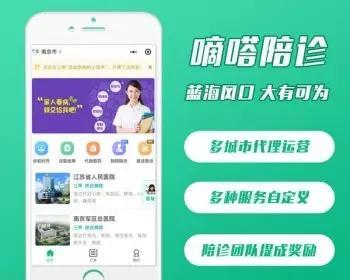 陪诊小程序/医院陪诊/全开源嘀嗒陪诊源码/原生微信小程序/代排队取药/照顾病人/护理 - ThinkPHP