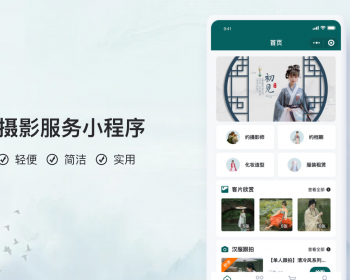 汉服旅拍服务小程序【全程上线服务】 - PHP