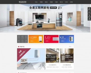 （PC+WAP）家居装修装饰类网站pbootcms模板 家用设备网站源码下载 免费授权 - PHP