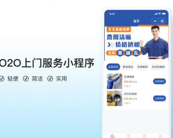 上门维修服务小程序【全程上线服务】 - PHP