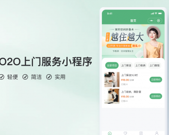 上门保洁服务小程序【全程上线服务】 - PHP