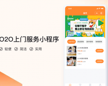 上门家教服务小程序【全程上线服务】 - PHP