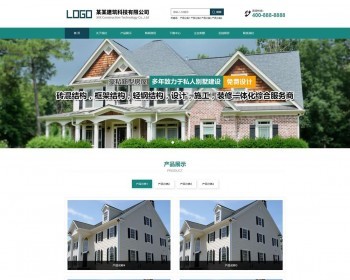 （自适应手机端）轻钢房屋建筑类网站pbootcms模板 房屋建筑网站源码 免费授权 - PHP