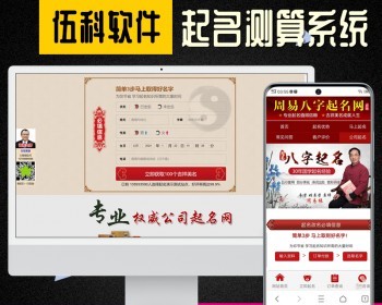 周易算命风水测算系统源码八字姻缘姓名配对公司个人宝宝起名取名塔罗牌星座占卜排盘 - ThinkPHP