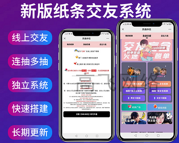 （二开优化）S版本纸条交友盲盒交友一元交友红娘入驻代理分销程序 - PHP