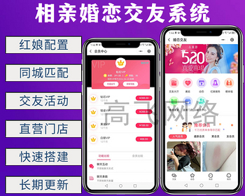 （二开优化）相亲交友系统红娘相亲交友同城相亲交友网站 - ThinkPHP