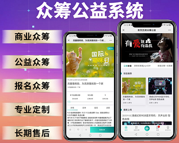（二开优化）众筹系统公益众筹商业众筹仿水滴筹报名活动众筹商品众筹 - PHP