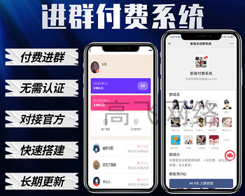 （二开优化）付费进群佣金版本代理推广付费入群九块九进群相亲交友进群网站 - PHP