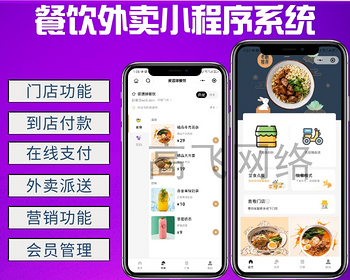 （二开优化）餐饮外卖小程序系统多门店餐饮收银外卖派送在线支付好友代付小程序 - PHP