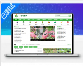 帝国内核财农业网整站源码农业知识养殖技术花卉大全种养殖技术带手机端带采集 - PHP