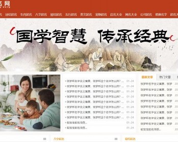 起名网站源码,帝国CMS内核取名源码模板,起名模板,好名源码文章资讯模板+手机自适应 - PHP
