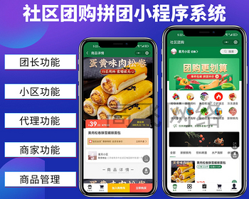 （二开优化）社区团购系统生鲜团购同城本地团购零售拼团秒杀 - ThinkPHP