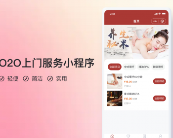 上门保健服务小程序【全程上线服务】 - PHP