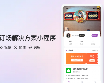 场地场馆预定小程序V6【全程上线服务】 - PHP