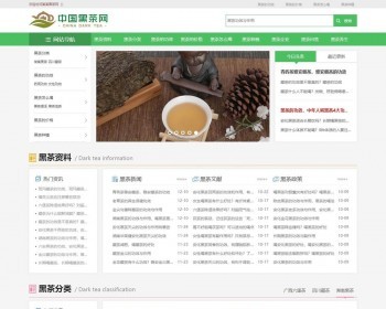 （自适应手机端）茶叶新闻资讯类网站pbootcms模板 新闻资讯网站源码下载 免费授权 - PHP