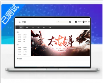 狂风雨小说系统带全部插件带采集小说站点系统源码多套模版带听书插件 - PHP