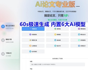 ai论文创作程序 论文写作系统ChatGPT毕业论文写作生成演讲稿文章报告生成 亲测 - ThinkPHP