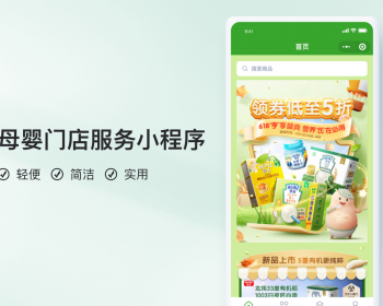 母婴门店预定小程序V3【全程上线服务】 - PHP
