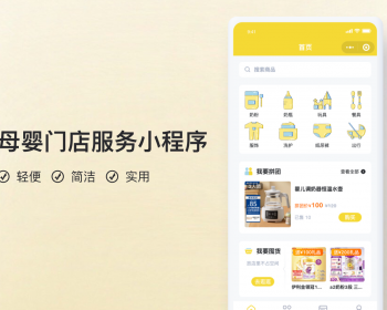 母婴门店预定小程序V4【全程上线服务】 - PHP