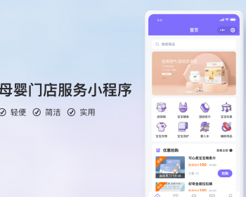 母婴门店预定小程序V2【全程上线服务】 - PHP