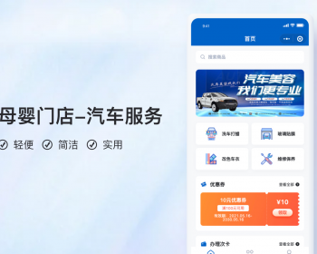 汽车美容预定小程序【全程上线服务】 - PHP