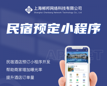 酒店民宿预定预约系统开发旅游出行票务景点门票小程序定制 - ThinkPHP