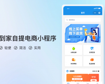 到家自提服务小程序-综合超市V1【全程上线服务】 - PHP