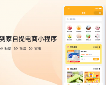 到家自提服务小程序-综合超市V2【全程上线服务】 - PHP