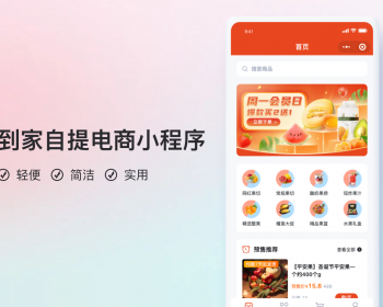 到家自提服务小程序-水果超市【全程上线服务】 - PHP