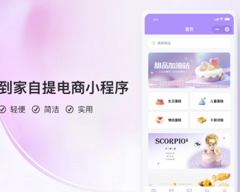 到家自提服务小程序-蛋糕店【全程上线服务】 - PHP