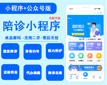 陪诊小程序医院陪护陪诊小程序源码优享陪诊源码 - ThinkPHP